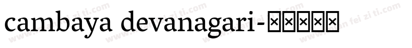 cambaya devanagari字体转换